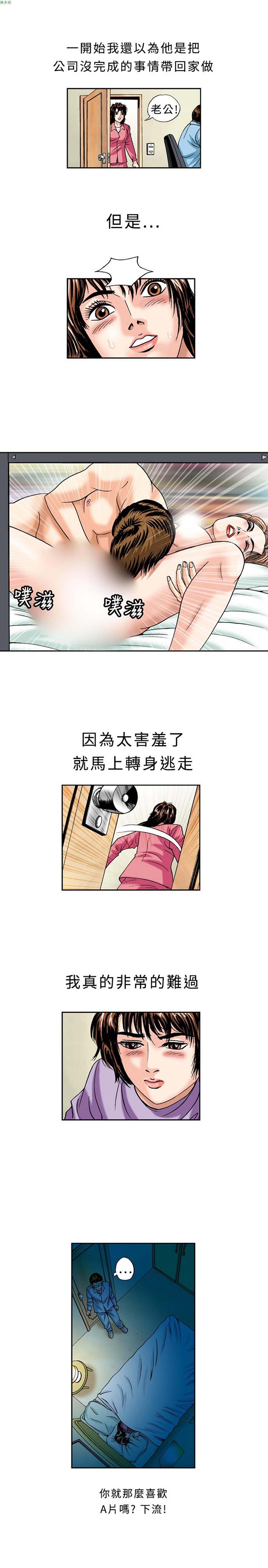 疗育女孩（第1季） 第21话 第5页
