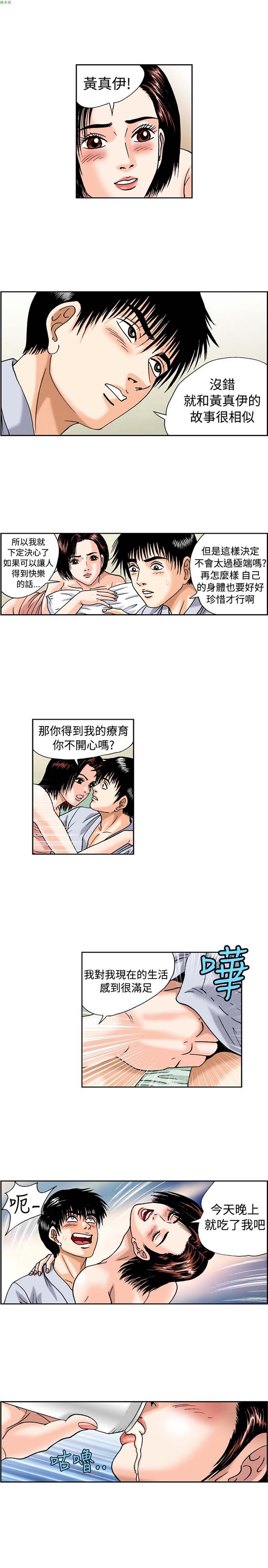 疗育女孩（第1季） 第19话 第10页