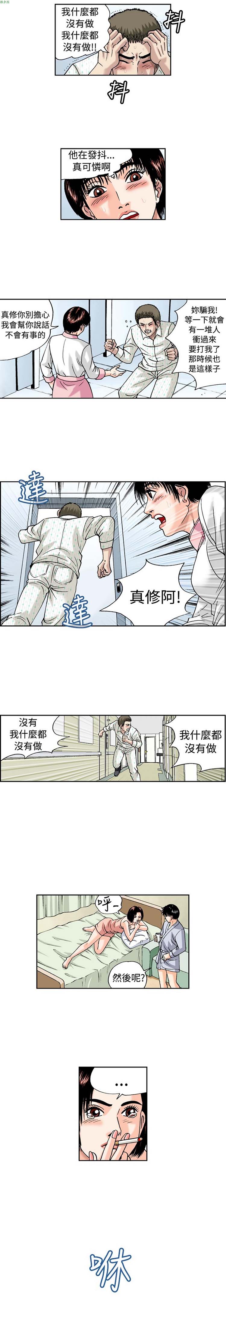 疗育女孩（第1季） 第19话 第6页