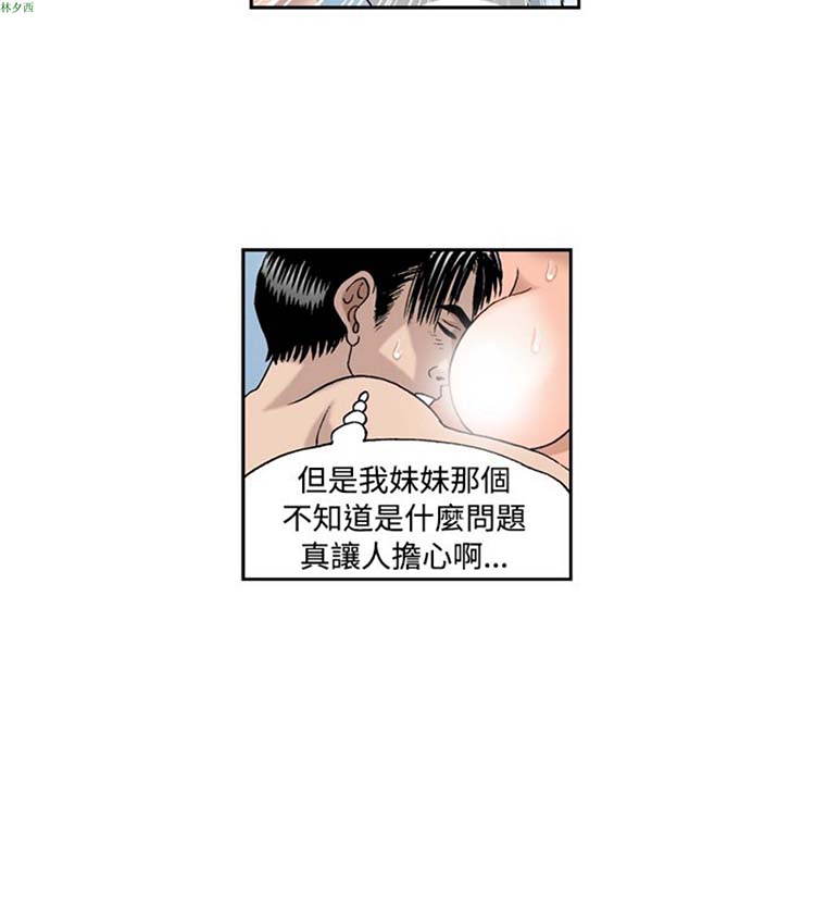 疗育女孩（第1季） 第25话 第13页