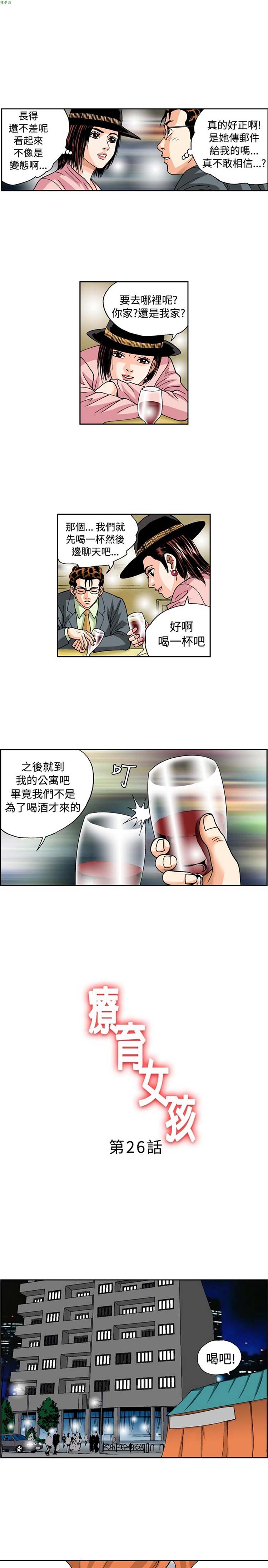 疗育女孩（第1季） 第26话 第1页