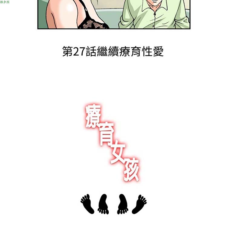 疗育女孩（第1季） 第26话 第4页