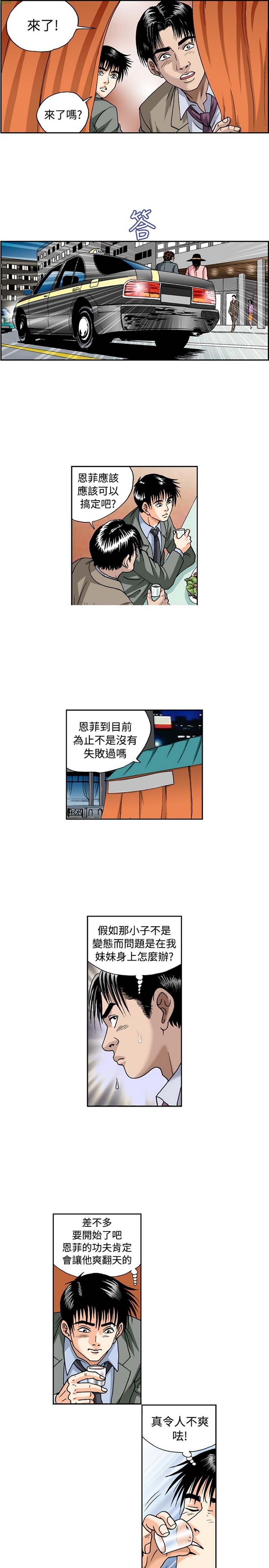 疗育女孩（第1季） 第26话 第5页