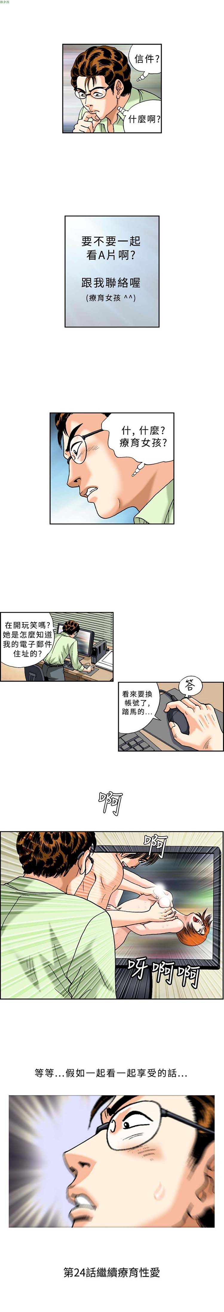 疗育女孩（第1季） 第23话 第3页