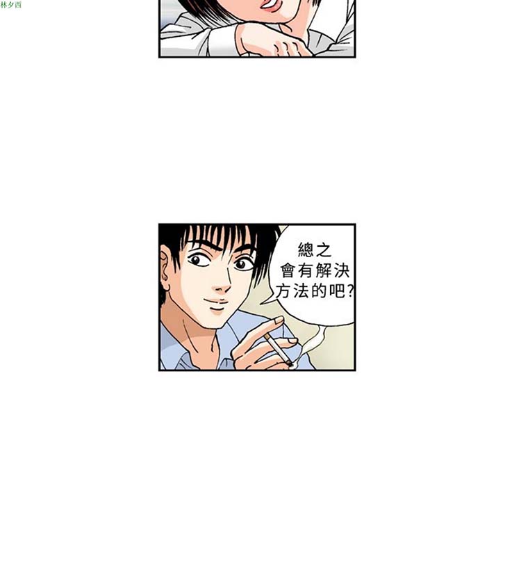 疗育女孩（第1季） 第23话 第6页