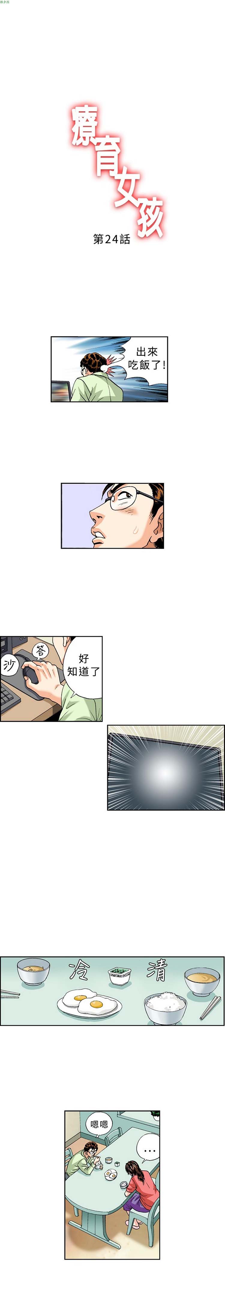 疗育女孩（第1季） 第24话 第1页