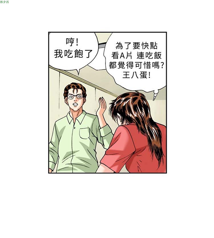 疗育女孩（第1季） 第24话 第2页