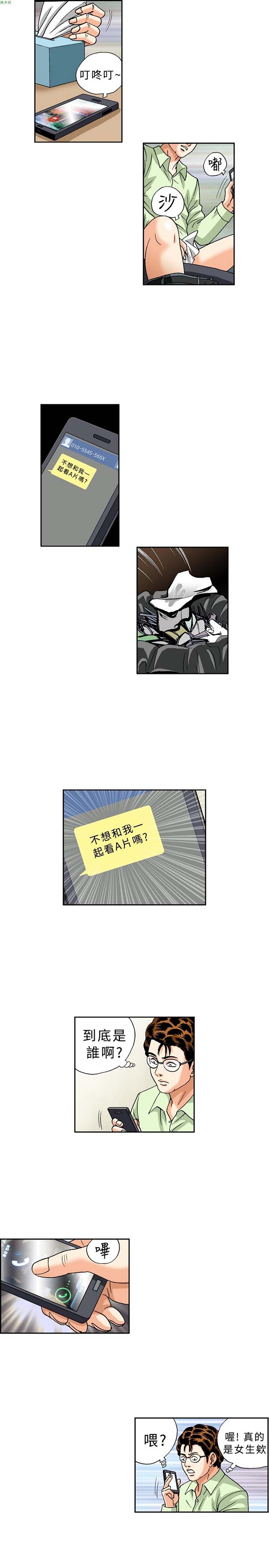 疗育女孩（第1季） 第24话 第6页
