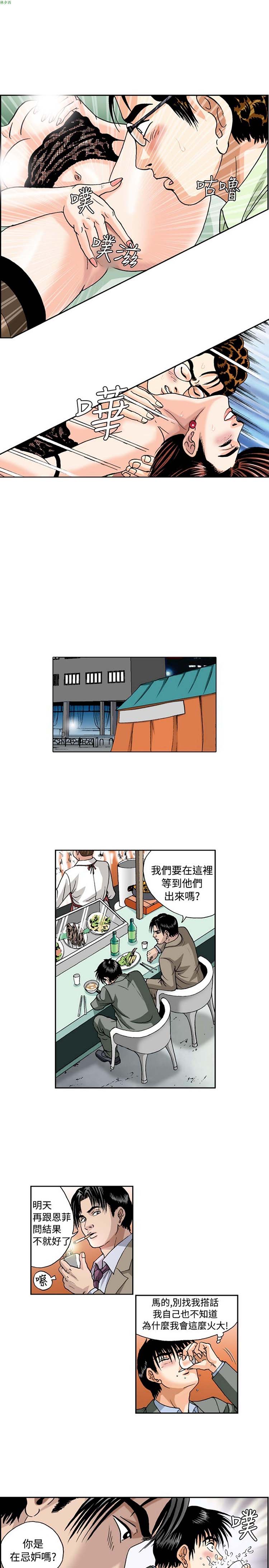 疗育女孩（第1季） 第27话 第6页