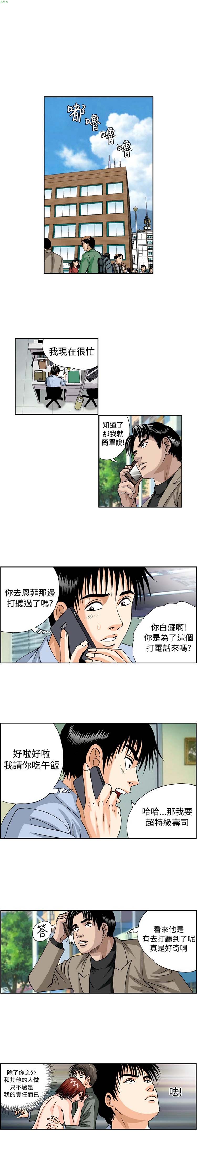 疗育女孩（第1季） 第30话 第6页