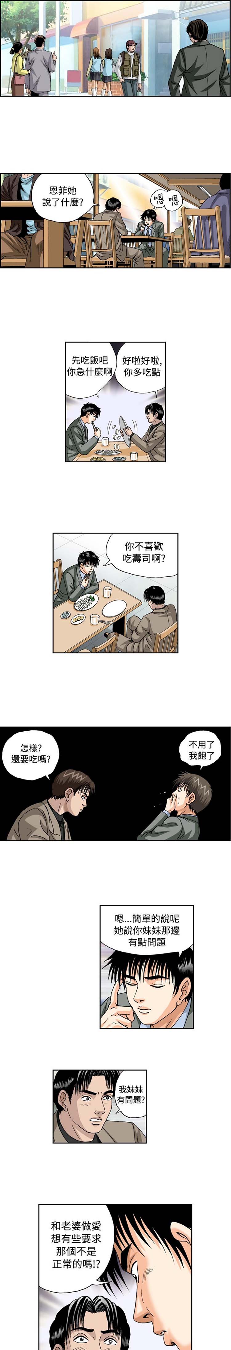 疗育女孩（第1季） 第30话 第8页