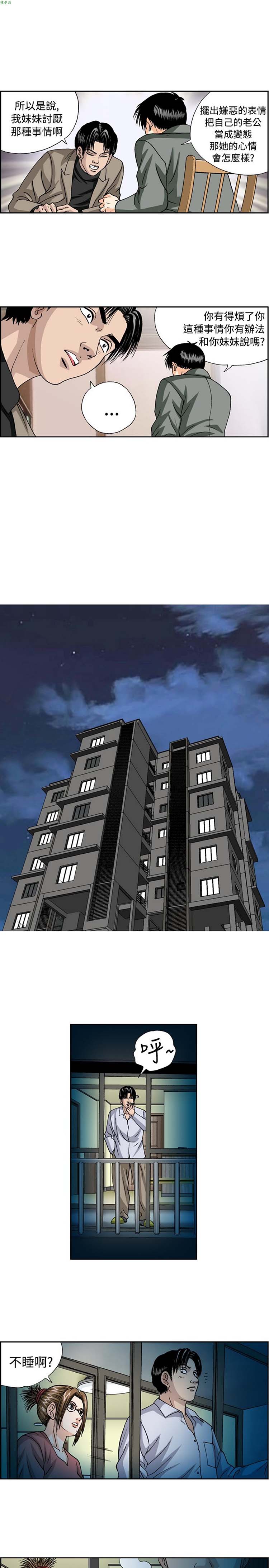 疗育女孩（第1季） 第30话 第10页