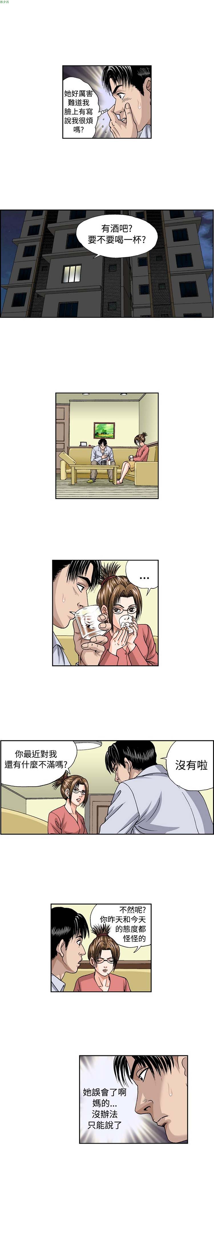 疗育女孩（第1季） 第30话 第12页