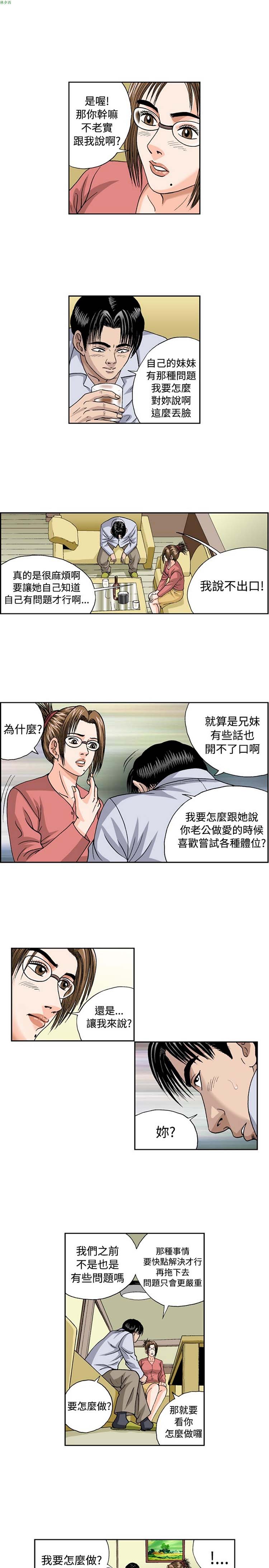 疗育女孩（第1季） 第30话 第3页
