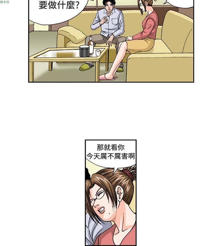 疗育女孩（第1季） 第30话 第4页