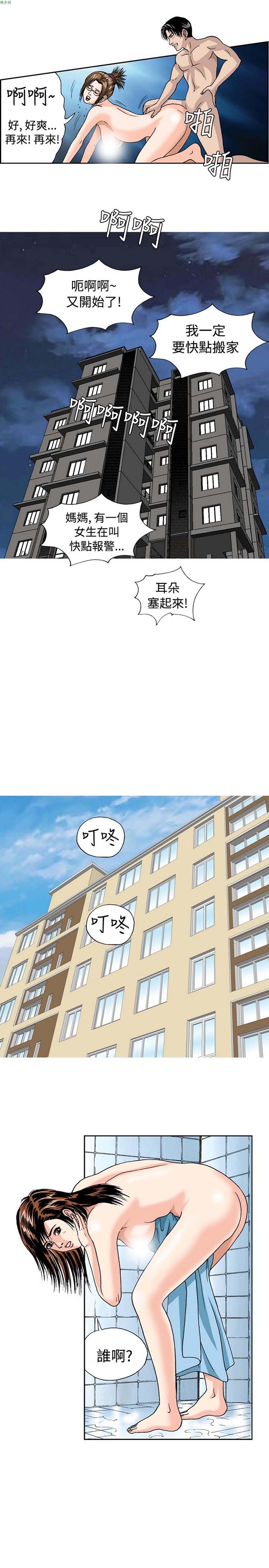 疗育女孩（第1季） 第31话 第6页