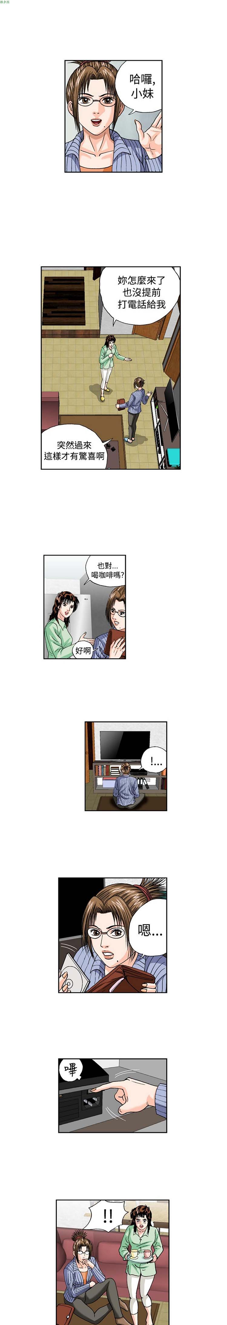 疗育女孩（第1季） 第31话 第8页