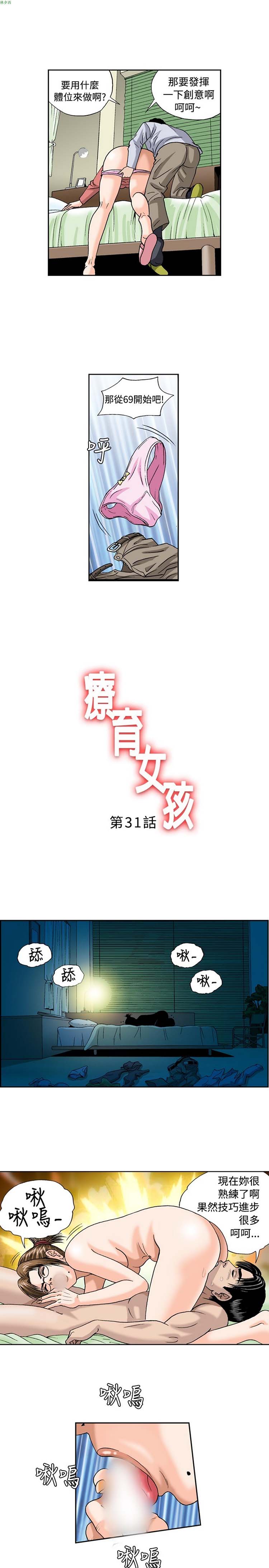 疗育女孩（第1季） 第31话 第1页