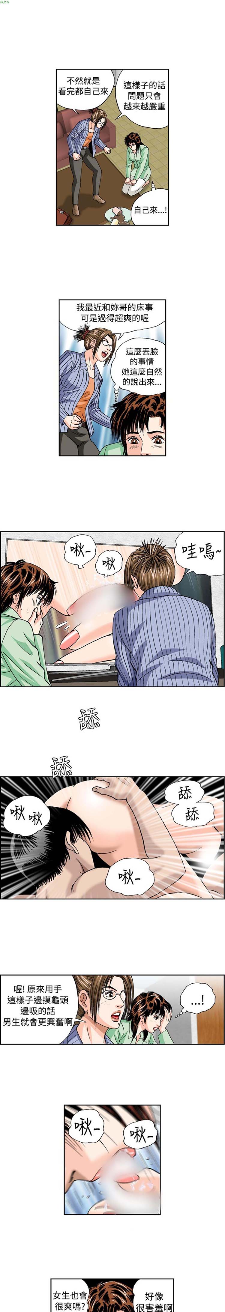 疗育女孩（第1季） 第31话 第3页