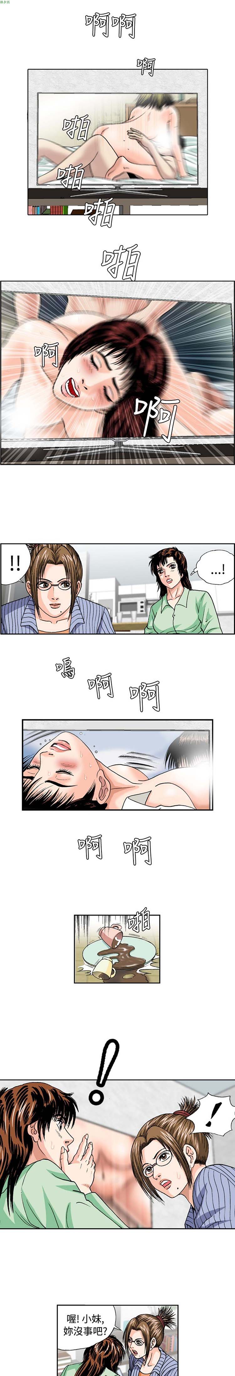 疗育女孩（第1季） 第31话 第10页