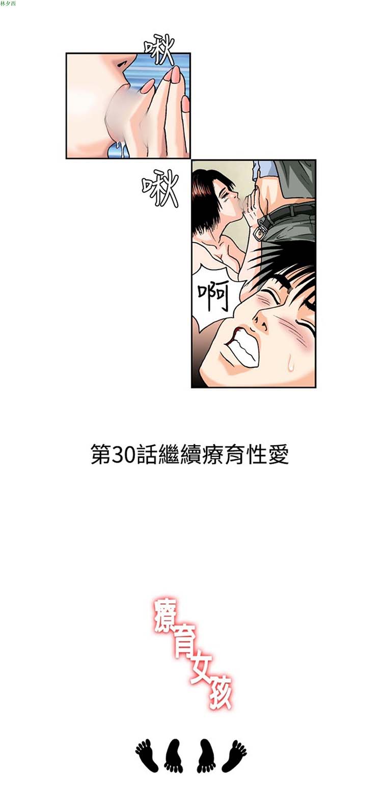 疗育女孩（第1季） 第29话 第3页