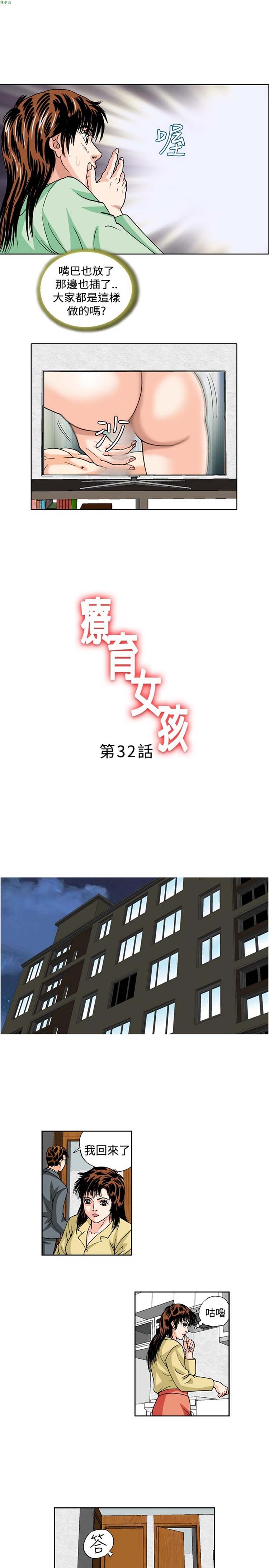 疗育女孩（第1季） 第32话 第1页
