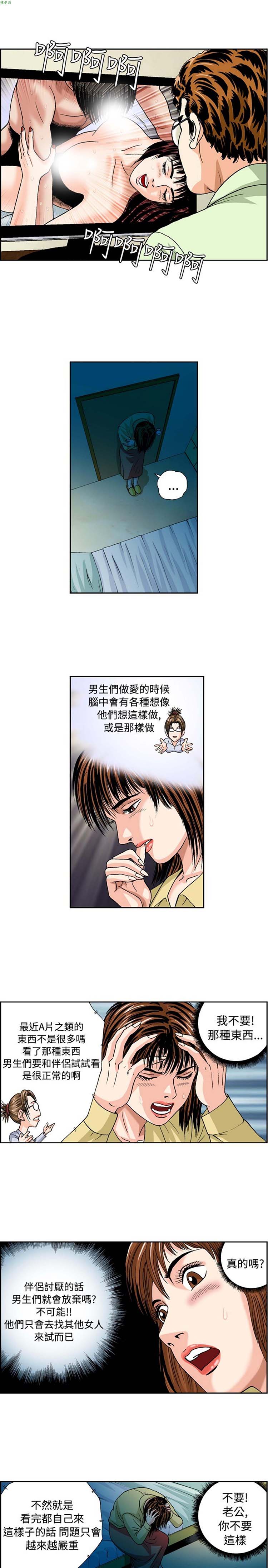 疗育女孩（第1季） 第32话 第8页