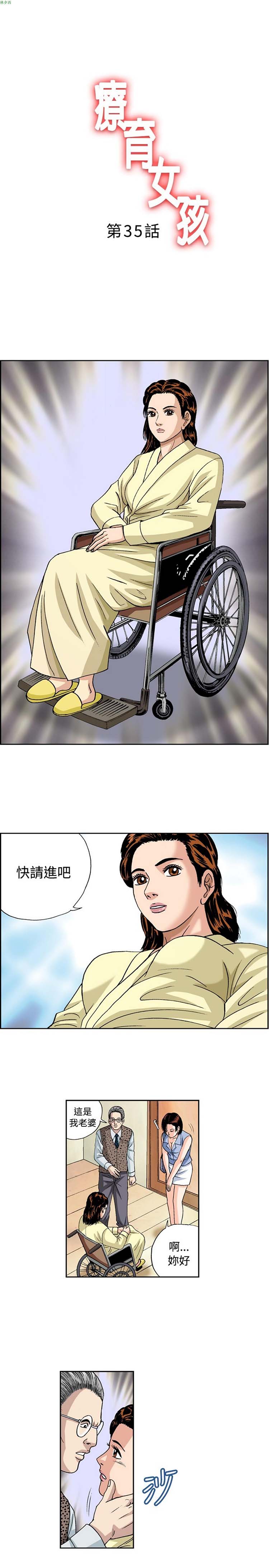 疗育女孩（第1季） 第35话 第1页