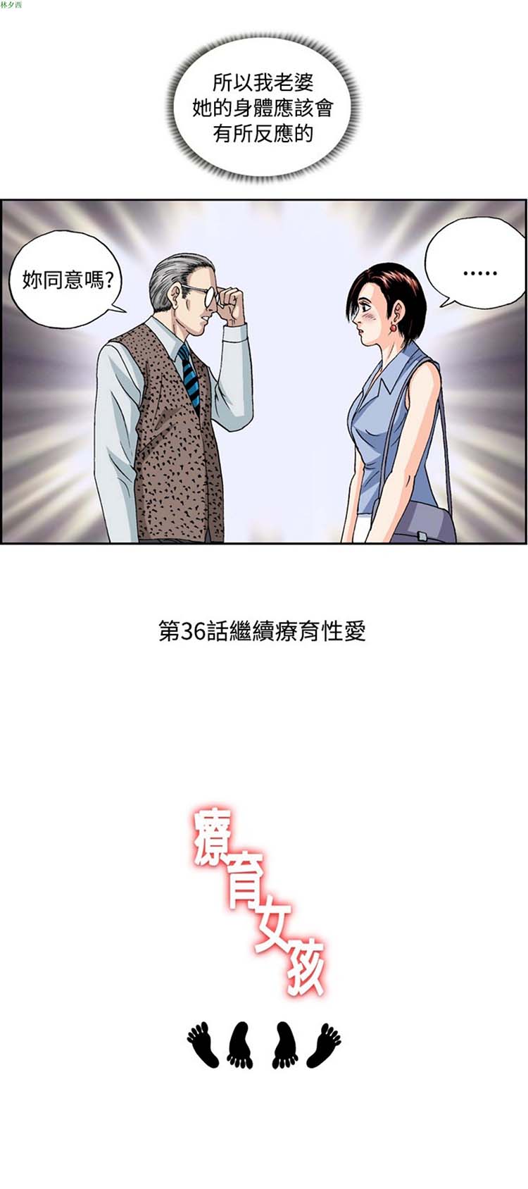 疗育女孩（第1季） 第35话 第3页