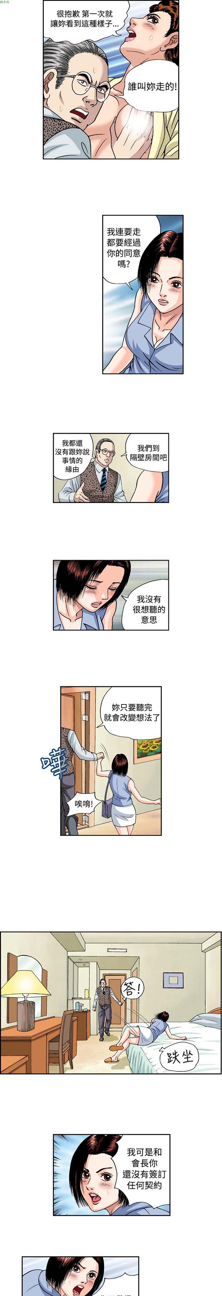 疗育女孩（第1季） 第35话 第6页