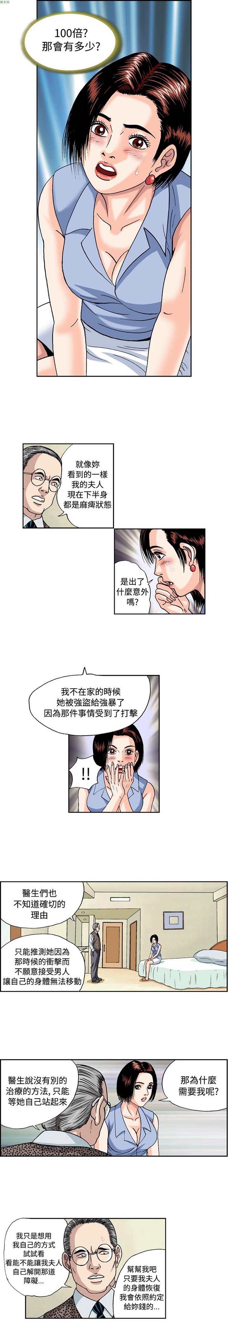 疗育女孩（第1季） 第35话 第8页