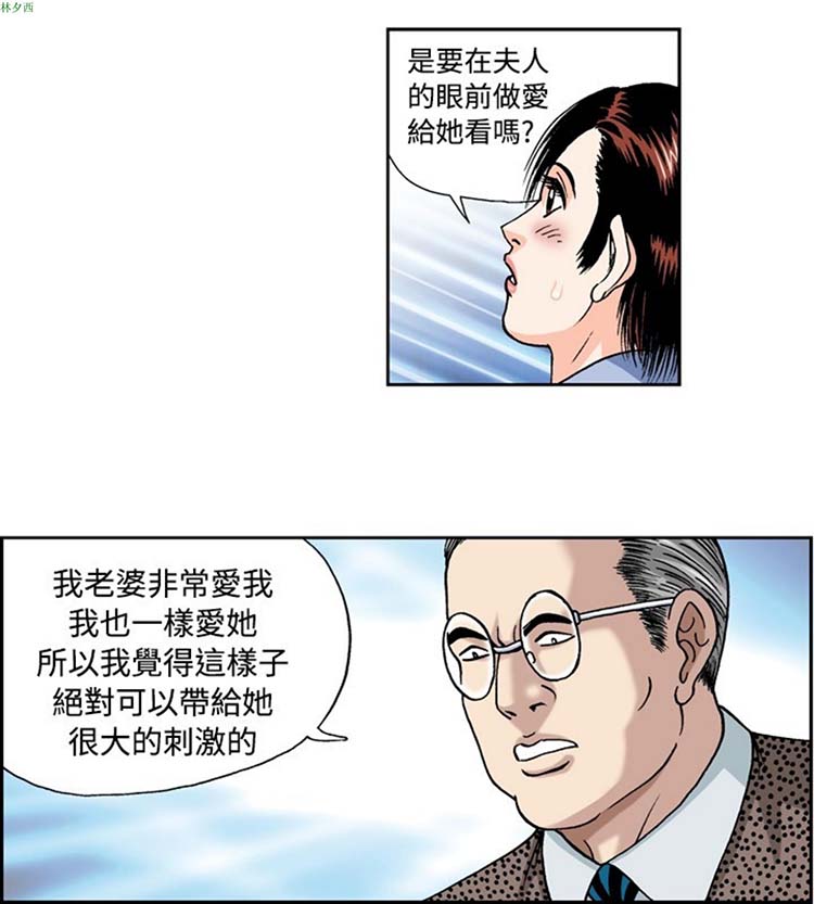 疗育女孩（第1季） 第35话 第9页