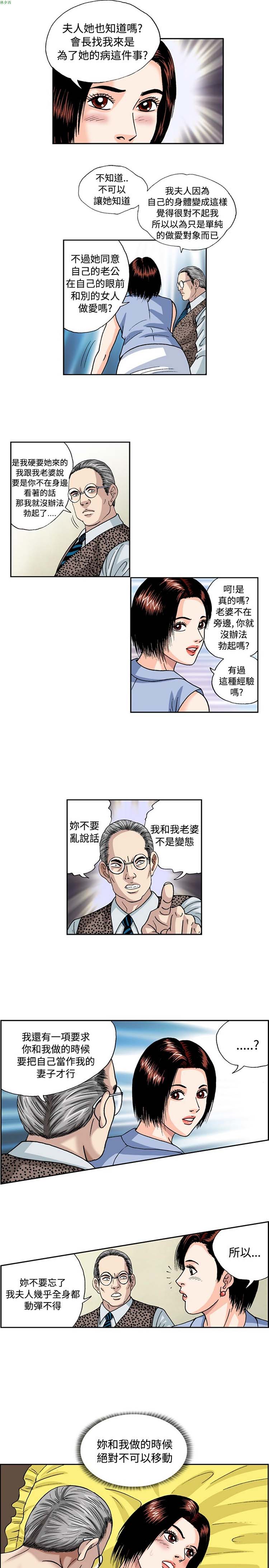 疗育女孩（第1季） 第35话 第10页