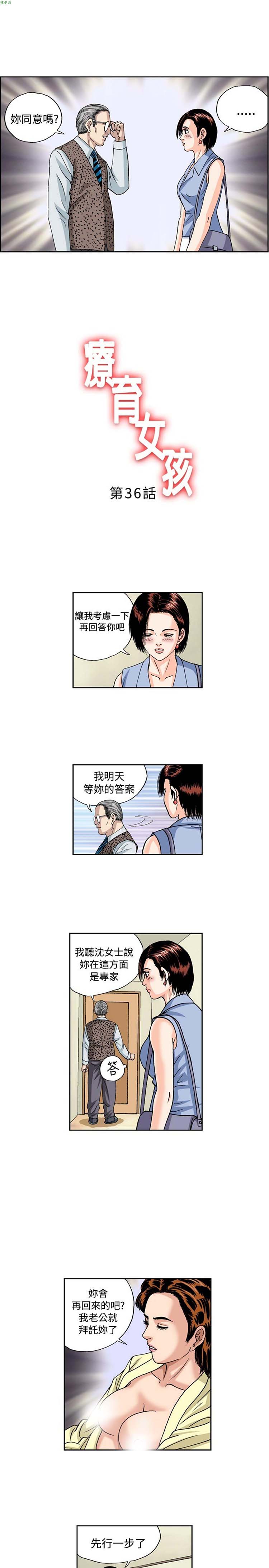 疗育女孩（第1季） 第36话 第1页