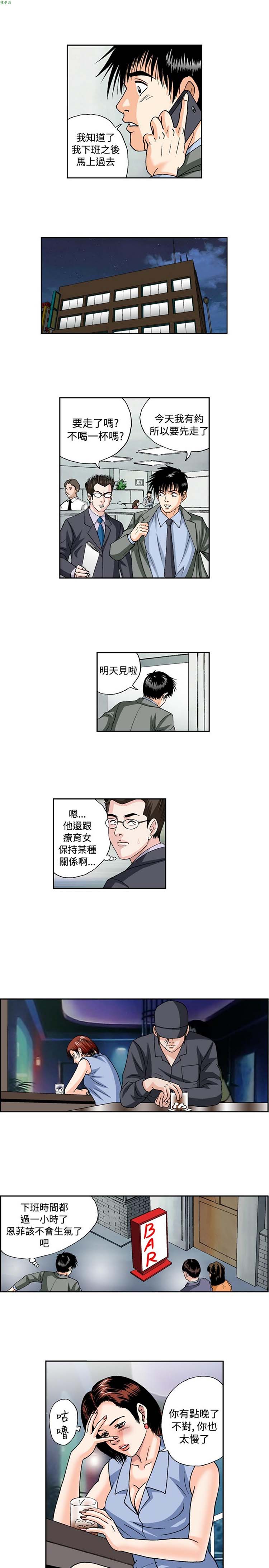 疗育女孩（第1季） 第36话 第7页