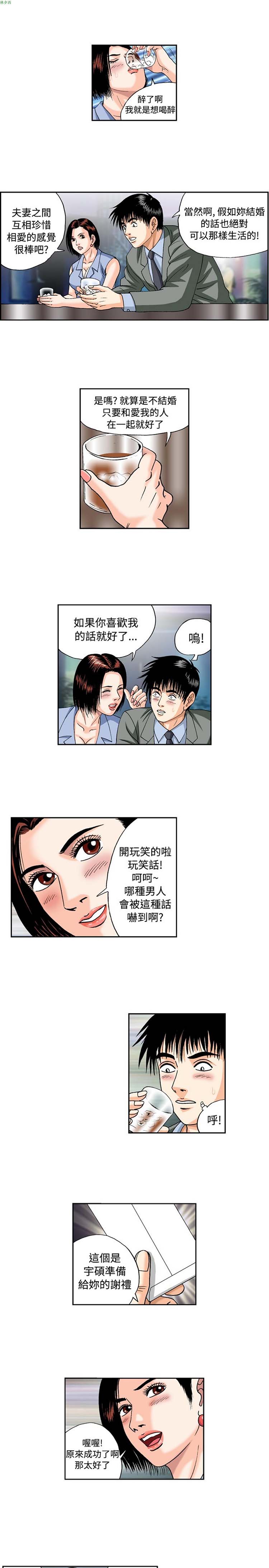 疗育女孩（第1季） 第36话 第9页