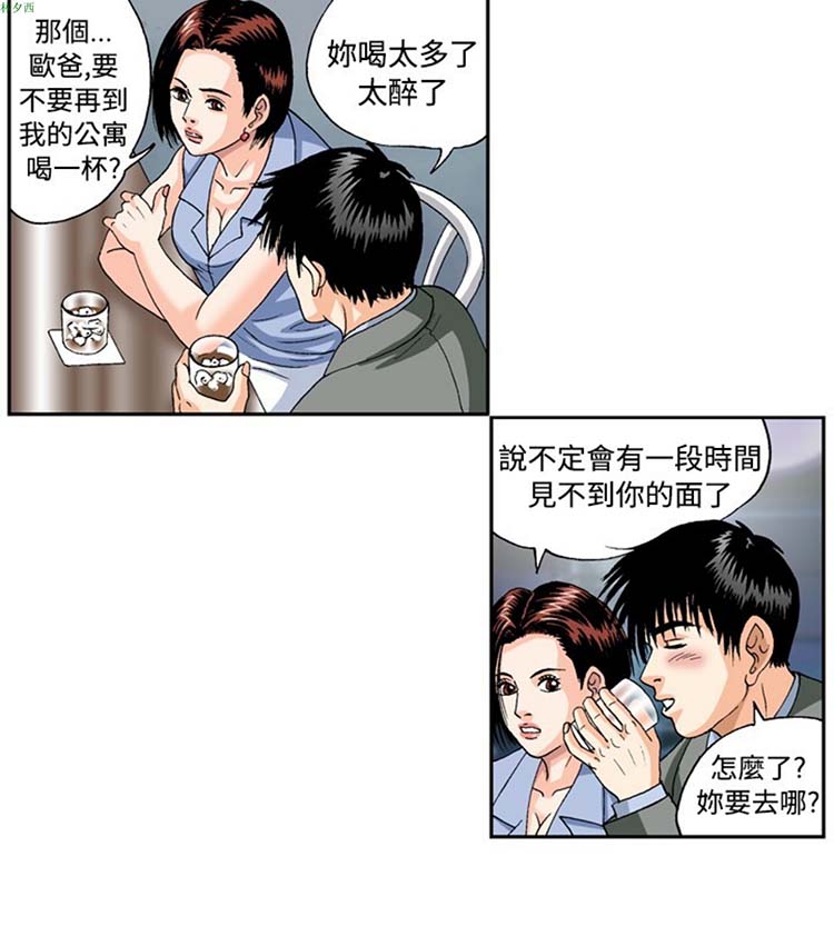 疗育女孩（第1季） 第36话 第10页