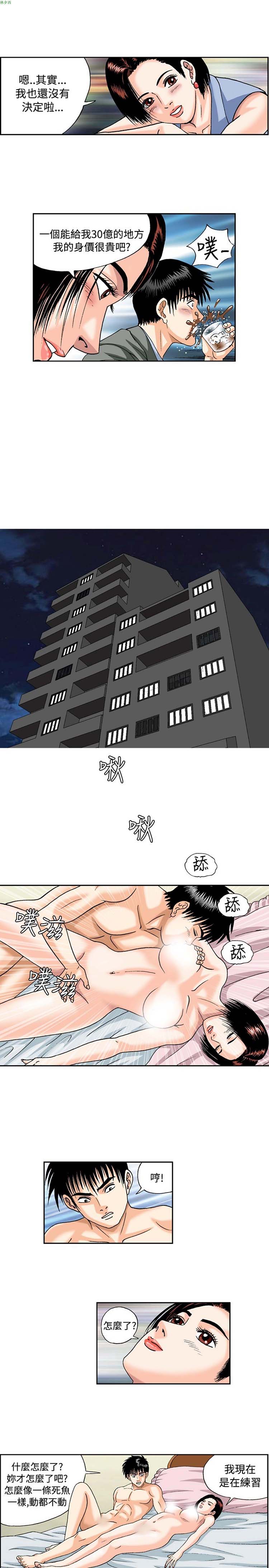 疗育女孩（第1季） 第36话 第11页