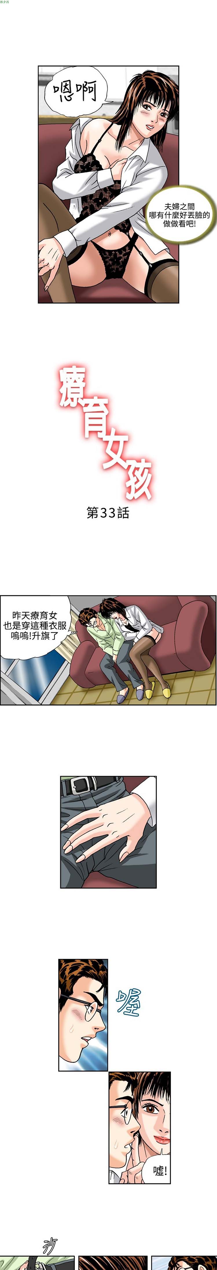 疗育女孩（第1季） 第33话 第1页