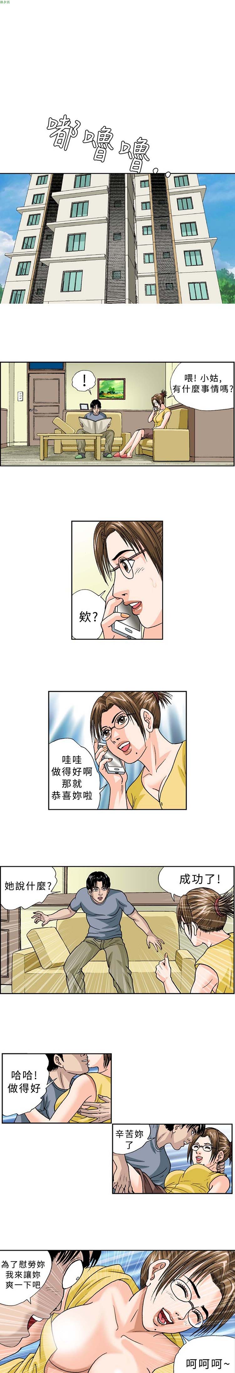 疗育女孩（第1季） 第33话 第10页