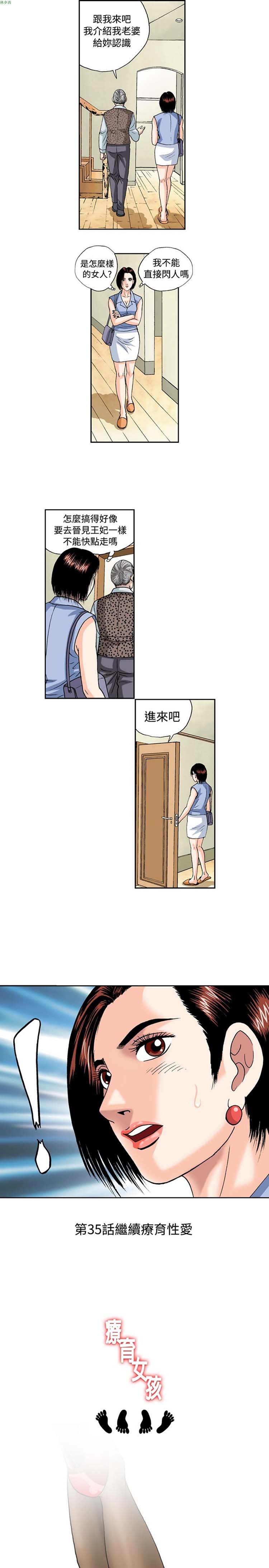 疗育女孩（第1季） 第34话 第3页