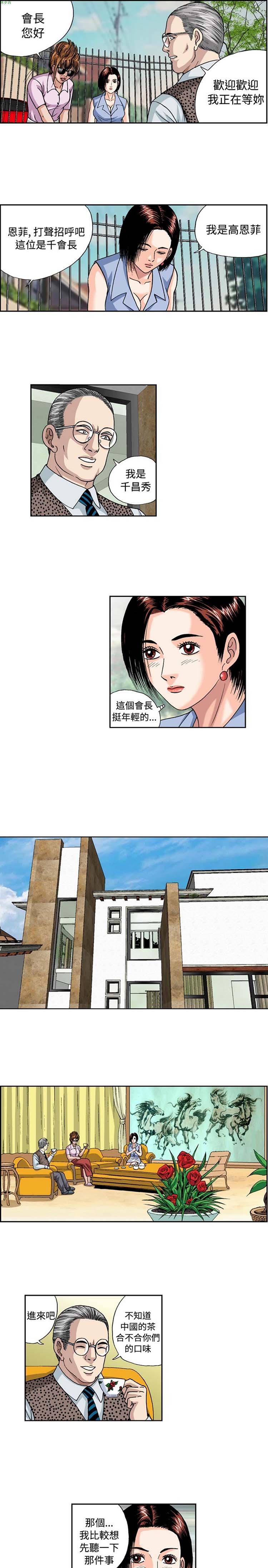 疗育女孩（第1季） 第34话 第9页