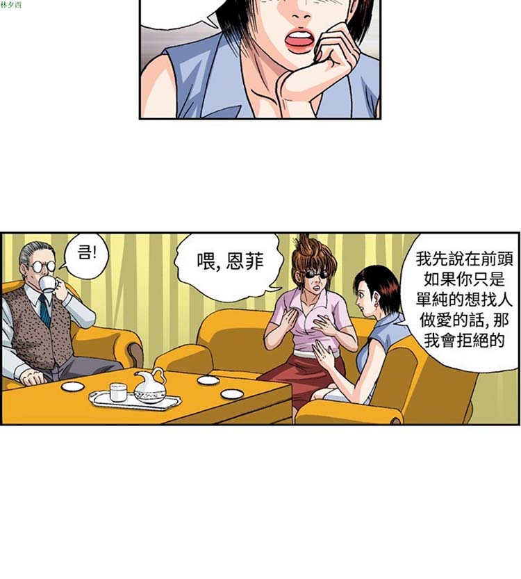 疗育女孩（第1季） 第34话 第10页