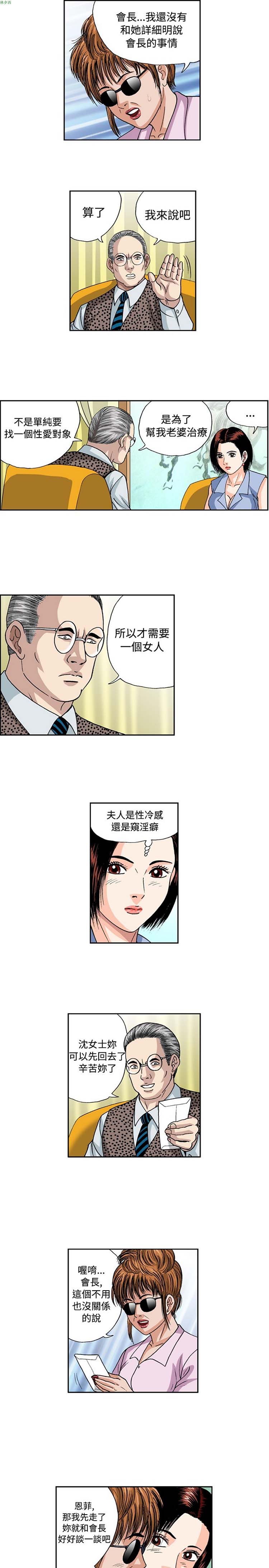 疗育女孩（第1季） 第34话 第11页