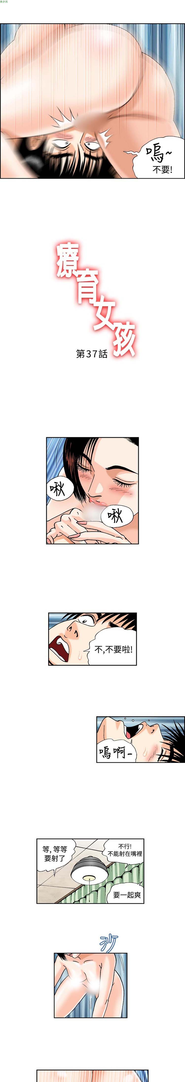 疗育女孩（第1季） 第37话 第1页