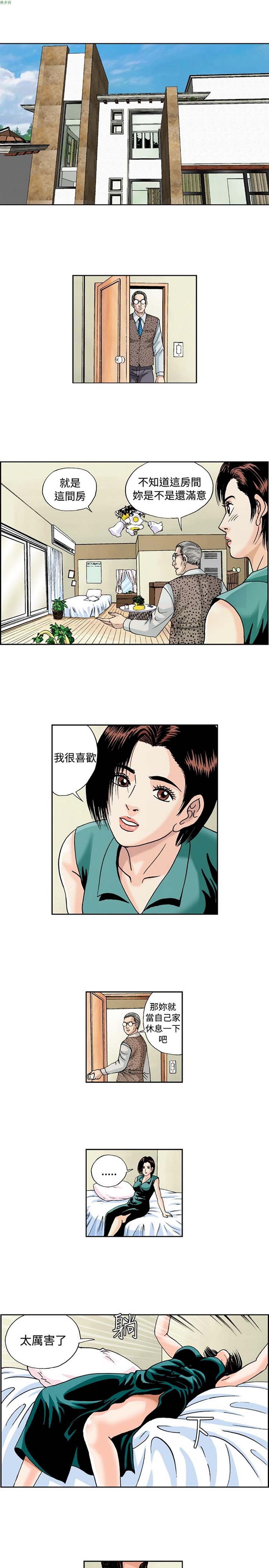 疗育女孩（第1季） 第37话 第9页