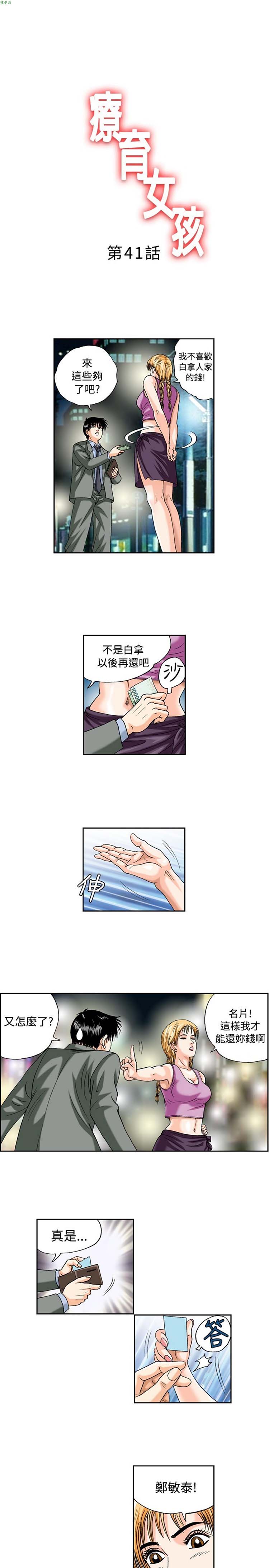 疗育女孩（第1季） 第41话 第1页