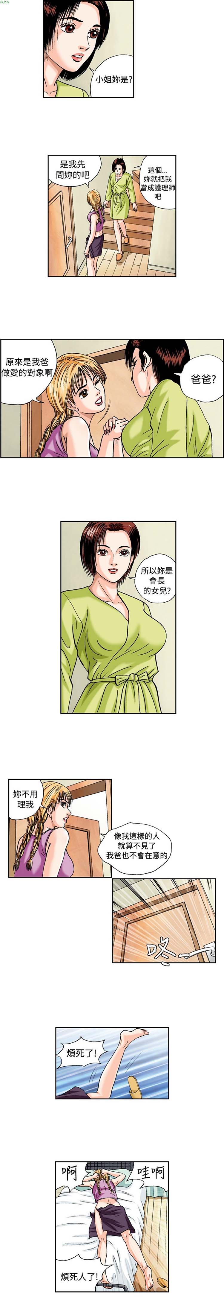 疗育女孩（第1季） 第41话 第8页