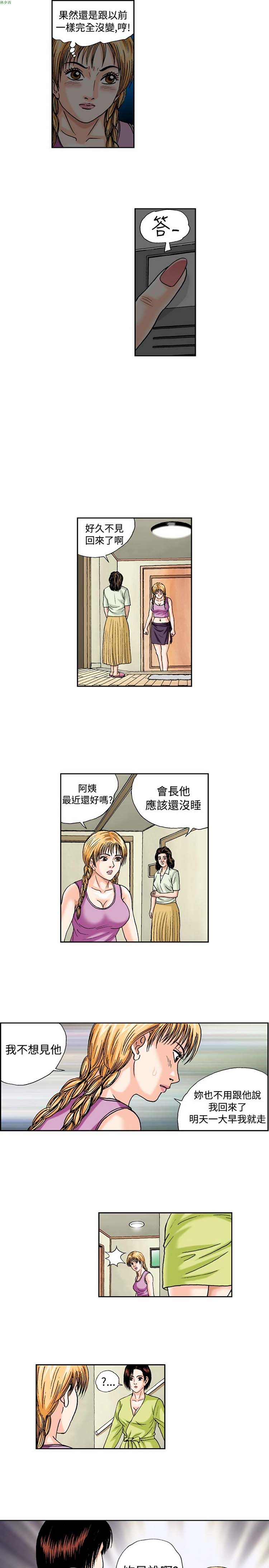 疗育女孩（第1季） 第41话 第6页