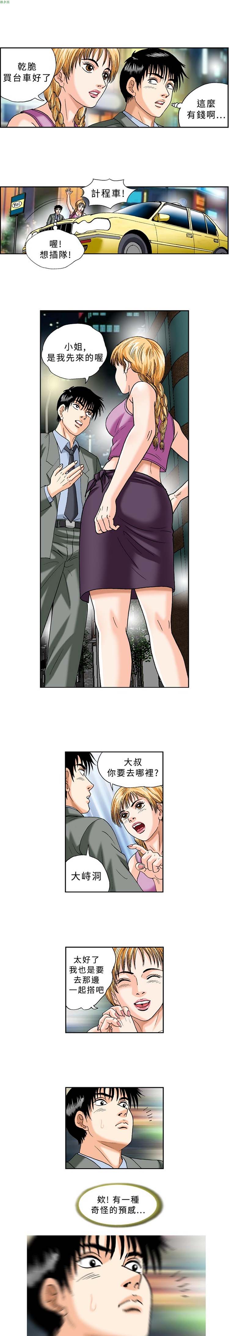 疗育女孩（第1季） 第39话 第3页